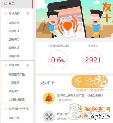 無(wú)線運(yùn)營(yíng)中心之微淘使用攻略 2