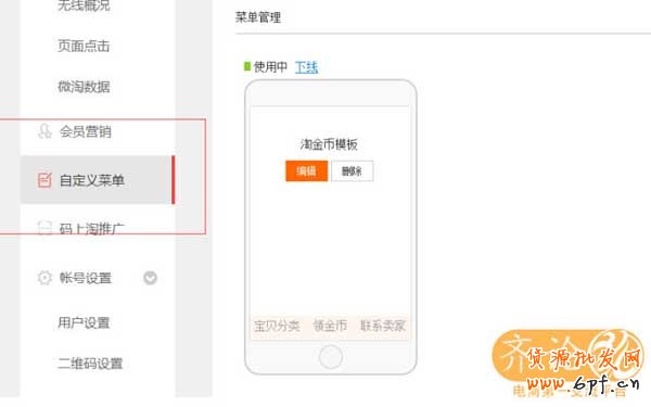 無(wú)線運(yùn)營(yíng)中心之微淘使用攻略 7
