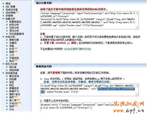 淘寶流量統(tǒng)計(jì)安裝步驟3