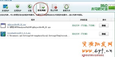 淘寶開(kāi)店流程之360信任設(shè)置2
