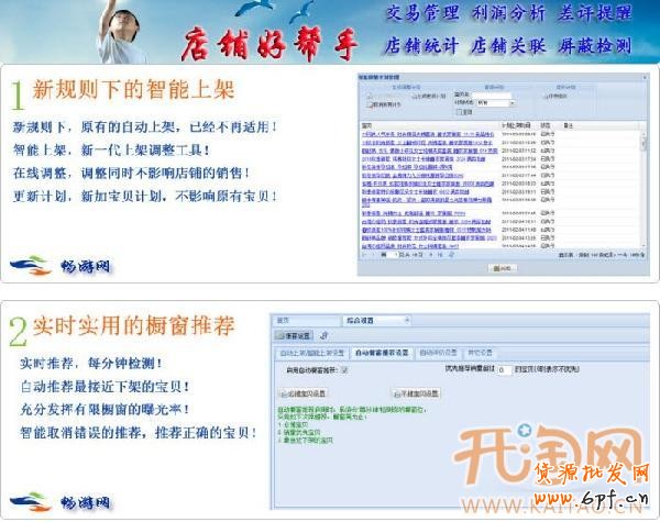 店鋪好幫手 店鋪好幫手