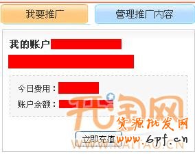 直通車(chē)活動(dòng)推廣設(shè)置