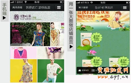 手機淘寶網(wǎng)店設計5