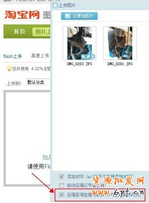 淘寶工具之圖片空間升級(jí)