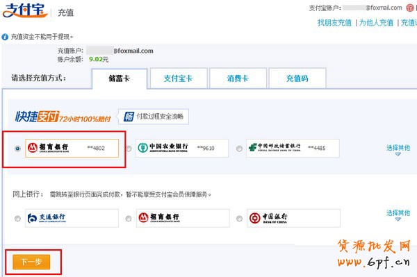 招商銀行支付寶充值 2
