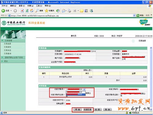 農(nóng)業(yè)銀行充值支付寶7