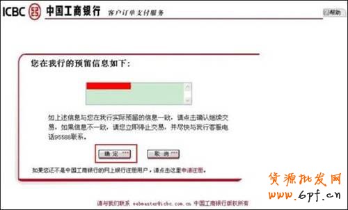 支付寶網(wǎng)上銀行充值3
