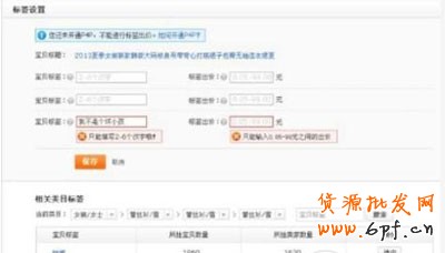 網(wǎng)店新策略 打造精準(zhǔn)寶貝標(biāo)簽4