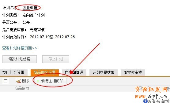 巧用淘寶客推廣 助銷量步步高升9 巧用淘寶客推廣 助銷量步步高升9