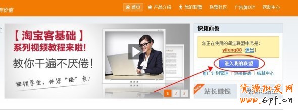 巧用淘寶客推廣 助銷量步步高升3 巧用淘寶客推廣 助銷量步步高升3
