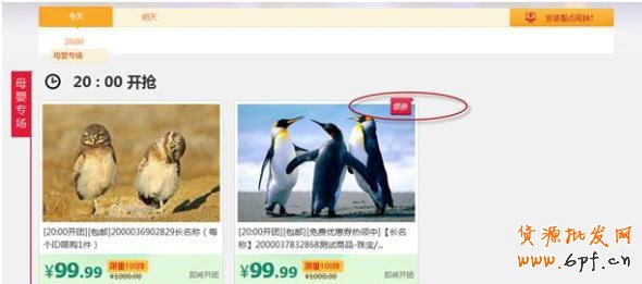 淘寶活動(dòng) 聚劃算預(yù)熱券上線4