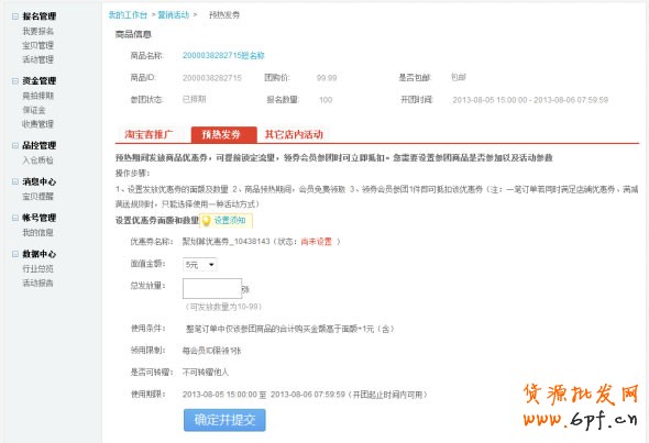  為提升商品預(yù)熱效果，聚劃算預(yù)熱發(fā)券發(fā)布上線。預(yù)熱期間，針對(duì)團(tuán)購(gòu)商品發(fā)放免費(fèi)抵用優(yōu)惠券，商家可以通過預(yù)熱發(fā)券來提前鎖定目標(biāo)人群，提升預(yù)熱效果。下面，指導(dǎo)開網(wǎng)店的小編把詳情向大家解說一下~~3