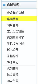 關(guān)聯(lián)銷售利器 同類寶貝推薦設(shè)置3
