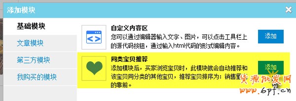 關(guān)聯(lián)銷售利器 同類寶貝推薦設(shè)置6