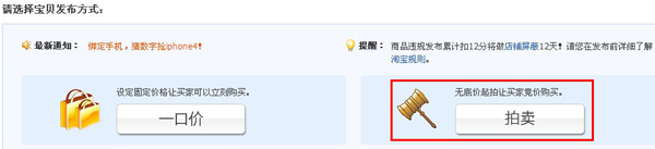 商品拍賣步驟1