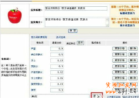 添加直通車競(jìng)價(jià)詞