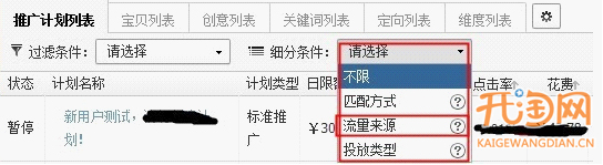 直通車(chē)站外推廣報(bào)表如何查看