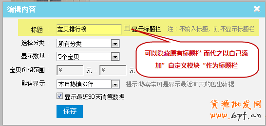 寶貝排行榜 5步驟見證爆款區(qū)6 寶貝排行榜 5步驟見證爆款區(qū)6