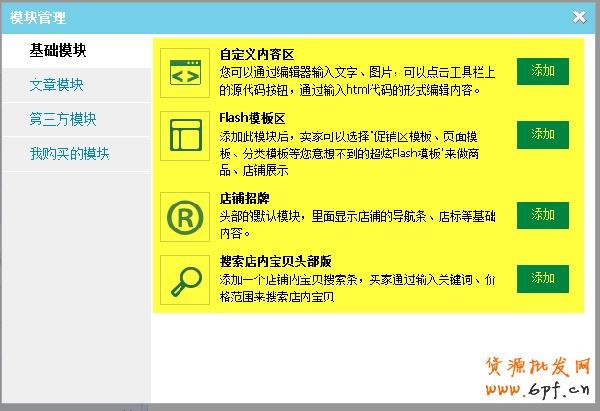 頁(yè)頭設(shè)計(jì) 快速吸引進(jìn)店買家2