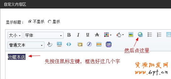 教你如何設(shè)置添加淘寶收藏本店按鈕1