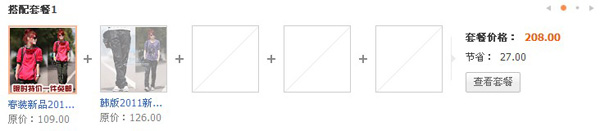 淘寶網店促銷手法3