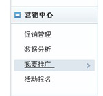 淘寶網店促銷手法1
