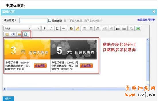 店鋪優(yōu)惠券