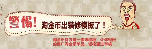 淘金幣模板出爐