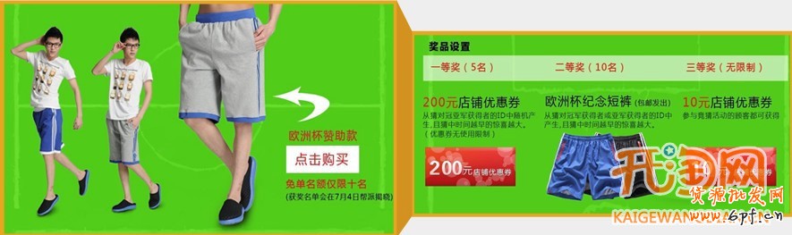 如何根據(jù)歐洲杯打造爆款