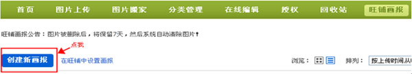 淘寶圖片空間之旺鋪畫報(bào)功能介紹2