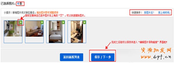 淘寶圖片空間之旺鋪畫報(bào)功能介紹5