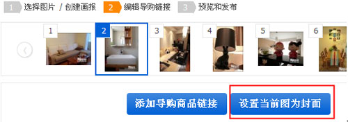 淘寶圖片空間之旺鋪畫報(bào)功能介紹6