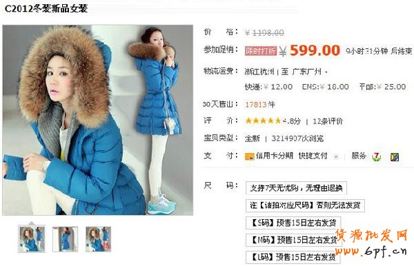 淘寶刷銷量案例1