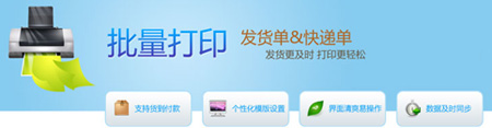 淘寶開店流程之批量打印