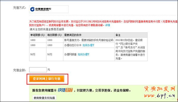 建設(shè)銀行充值支付寶3 建設(shè)銀行充值支付寶3