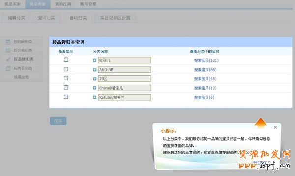 寶貝自動(dòng)分類 5分鐘輕松搞定6