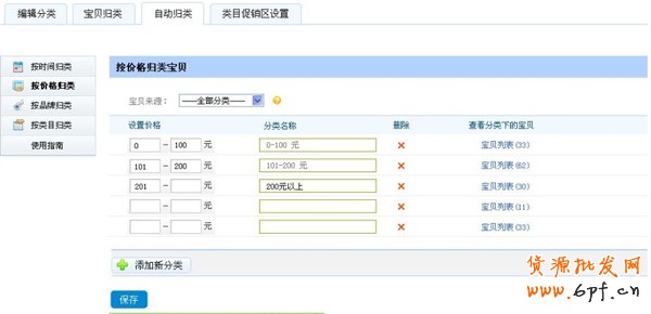 寶貝自動(dòng)分類 5分鐘輕松搞定9