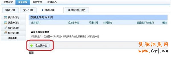 寶貝自動(dòng)分類 5分鐘輕松搞定10