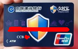 中國建設(shè)銀行支付寶3