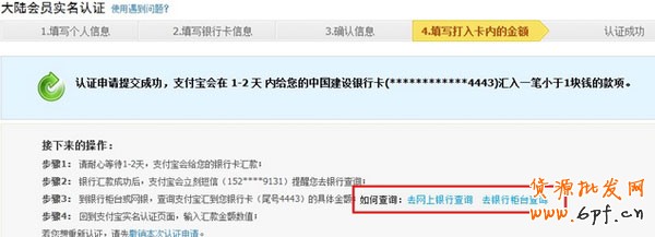 支付寶綁定銀行卡6