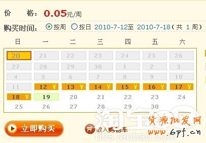 淘寶聯(lián)盟推廣