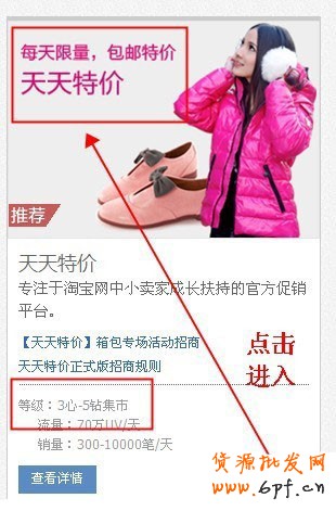 淘寶網(wǎng)店如何巧用活動推廣9