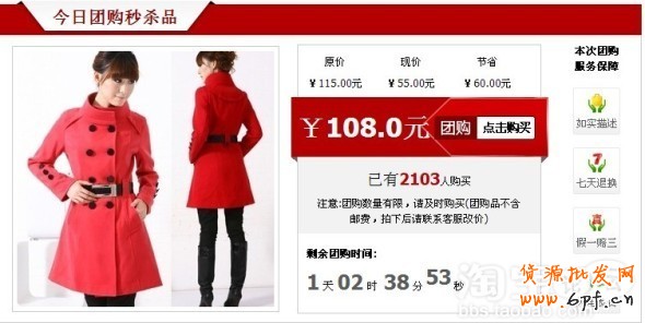 團(tuán)購(gòu)模板