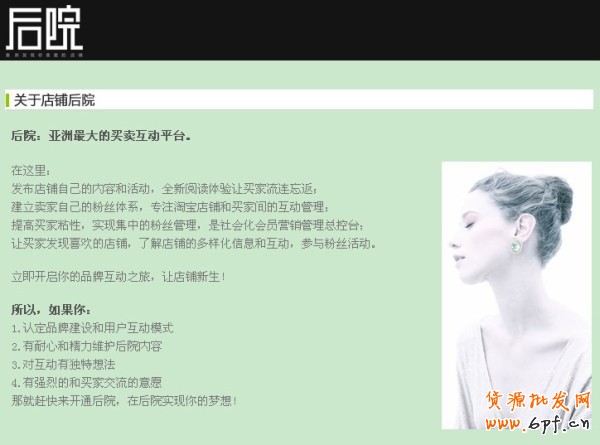 裝飾個性“后院”  打造人氣店鋪1