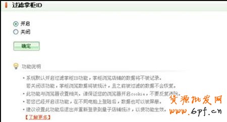 如何開店之量子統(tǒng)計(jì)百寶箱功能3