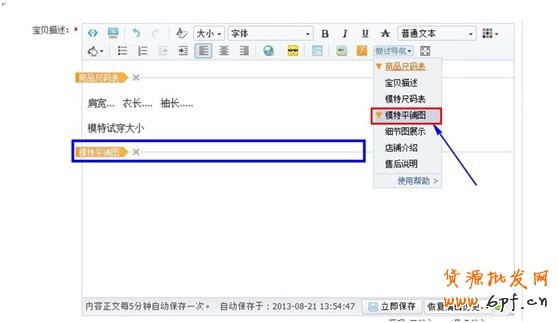 如何操作寶貝詳情頁(yè)導(dǎo)航 4