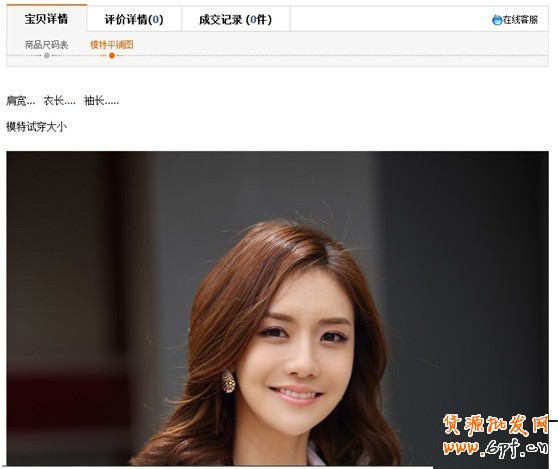 如何操作寶貝詳情頁(yè)導(dǎo)航 5