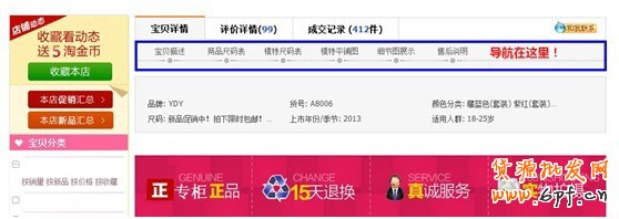 如何操作寶貝詳情頁(yè)導(dǎo)航 1