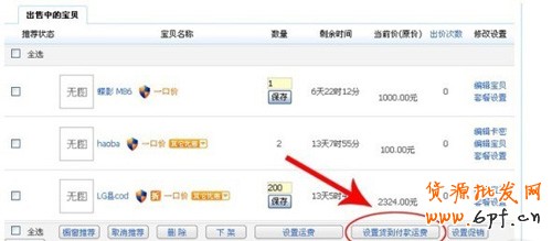 淘寶開店教程之貨到付款設(shè)置2
