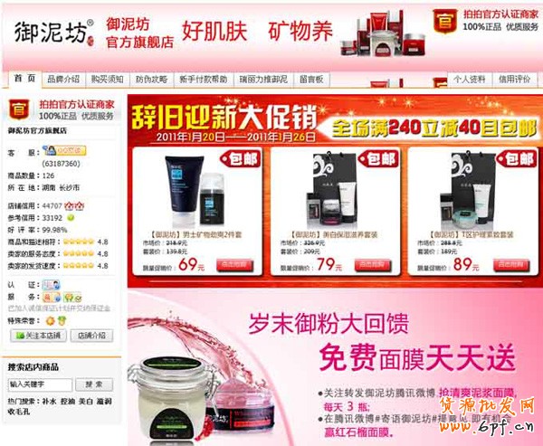 網(wǎng)店裝修風(fēng)格1